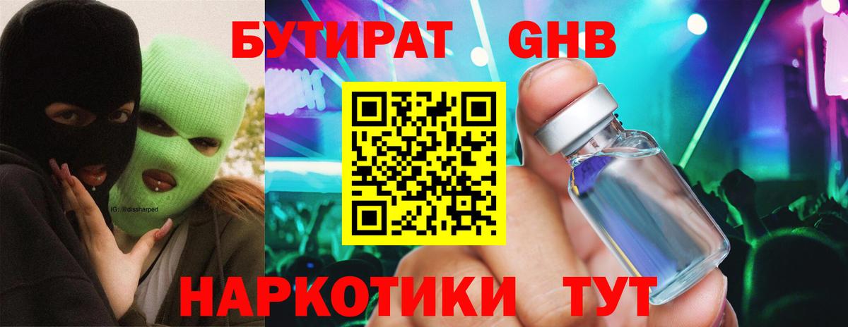 Бутират буратино Самара