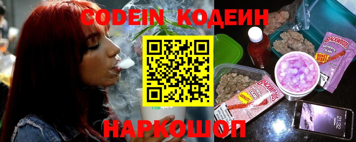 Самара  Кодеин напиток Lean (лин)  Вход с VPN 