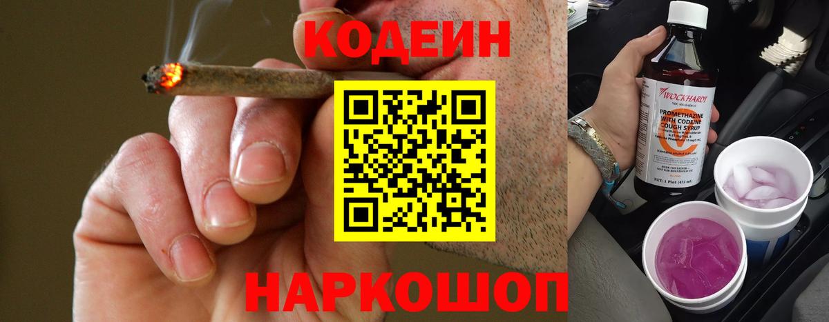 Codein напиток Lean (лин) Самара