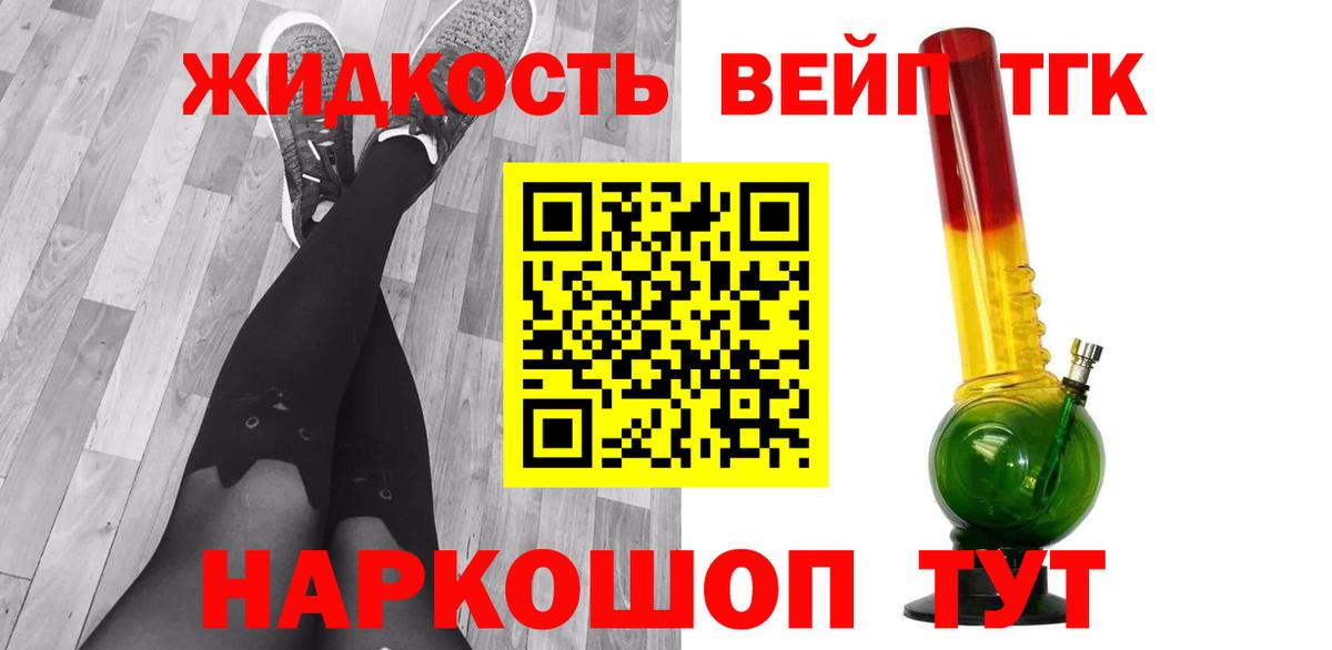 ТГК жижа Самара