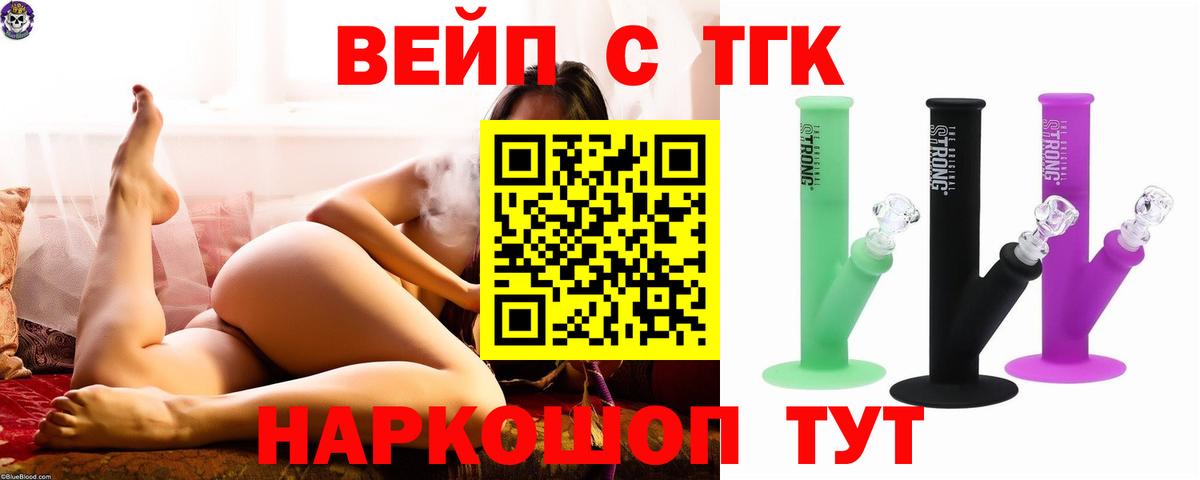 Самара  Дистиллят ТГК вейп  ТГК вейп  Вход с VPN 